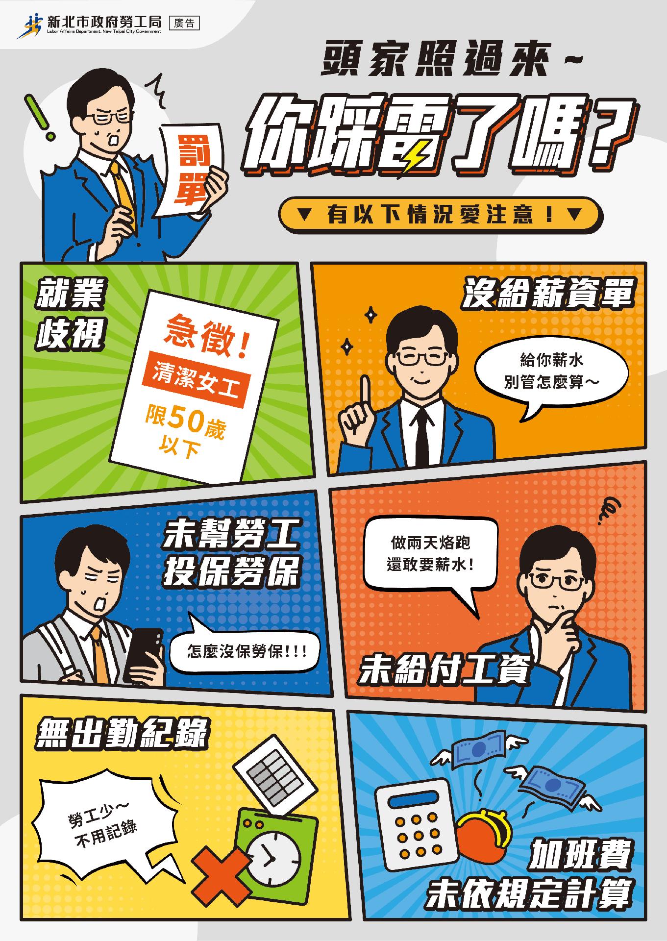 雇主必學的防雷三招宣導DM-正面.jpg