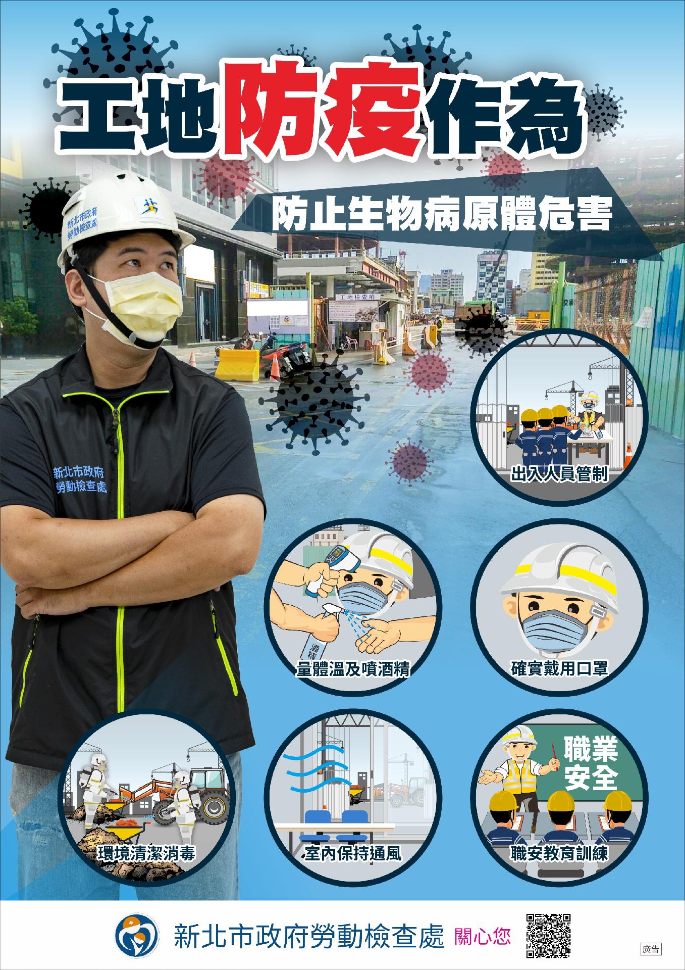 (1)工地防疫作為.jpg