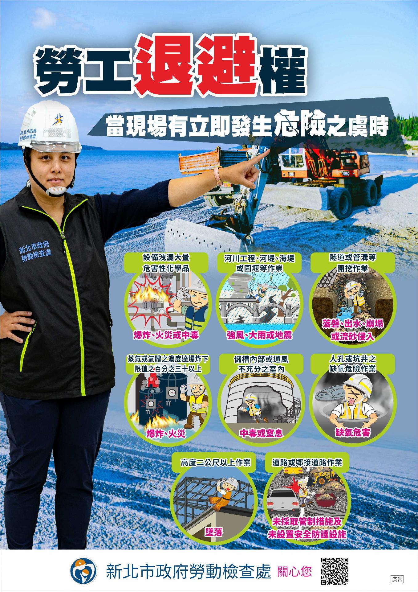 (2)勞工退避權.jpg