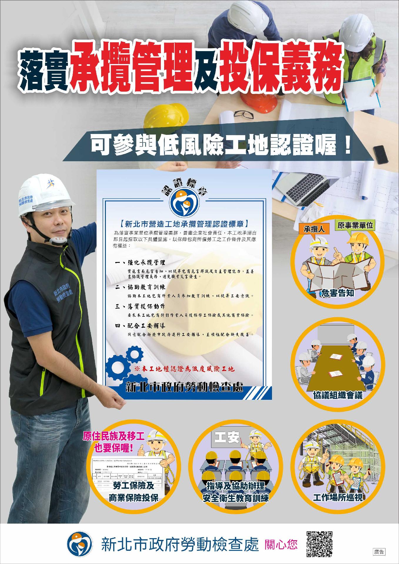 (6)工地的承攬管理認證宣導.jpg