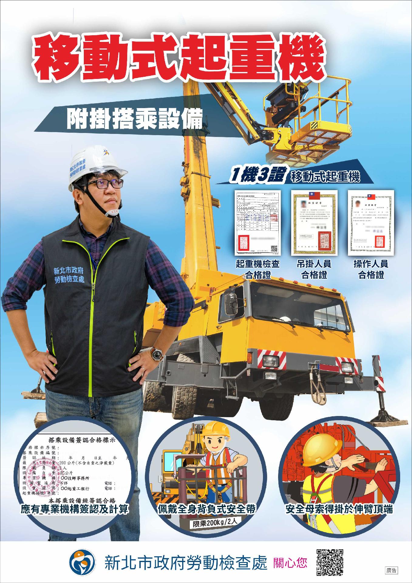(7)移動式起重機.jpg